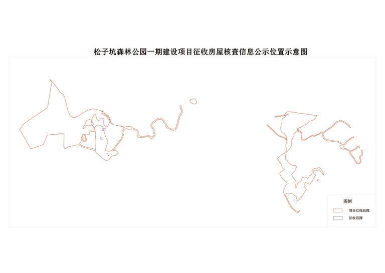 松子坑森林公園一期建設(shè)項(xiàng)目房屋權(quán)屬核查信息公示:建設(shè)項(xiàng)目